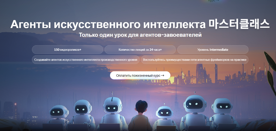[Nomad Coders] Nikosam → AI Agents Masterclass — п_0.png